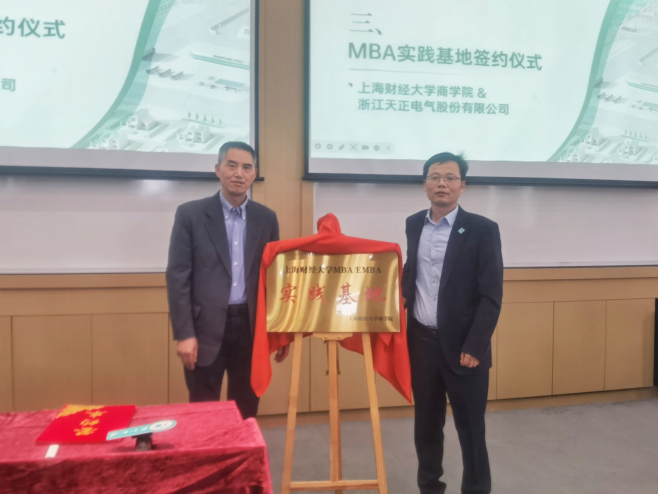 校企合作丨赏金国际&上财商学院MBA实践基地揭牌